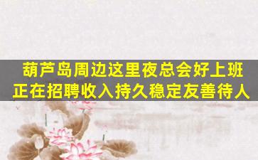 信阳夜总会招聘
